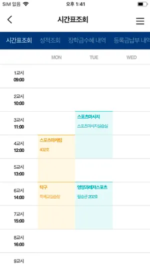 한국체육대학교 스마트캠퍼스 screenshot 2