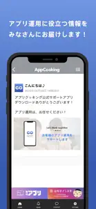 アプリクッキング公式サポートアプリ screenshot #2 for iPhone