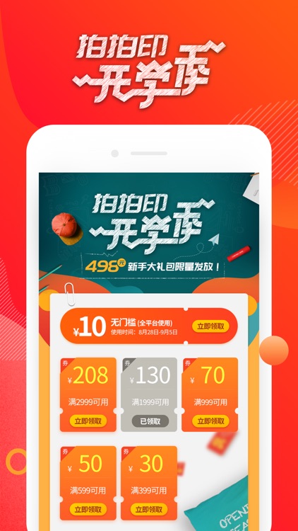 拍拍印-印刷品商城