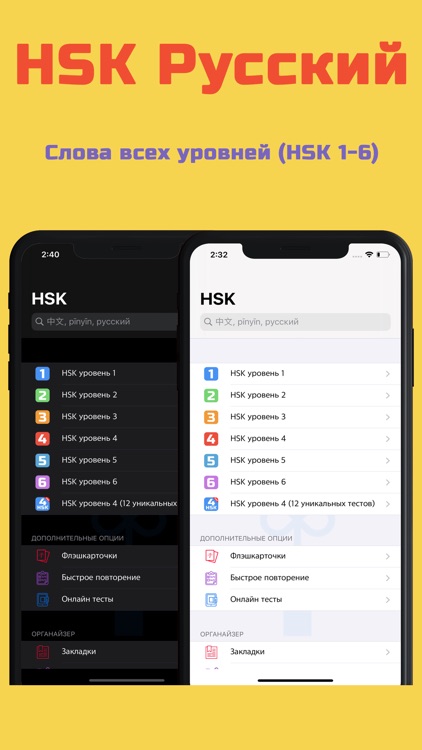 HSK список слов и флэшкарточки