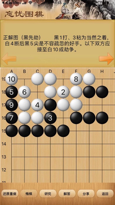 囲碁詰棋宝鑑のおすすめ画像2
