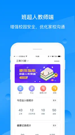 Game screenshot 班超人教师端-智慧校园 mod apk