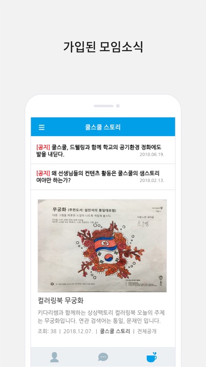 샘스토리 모임 screenshot-4