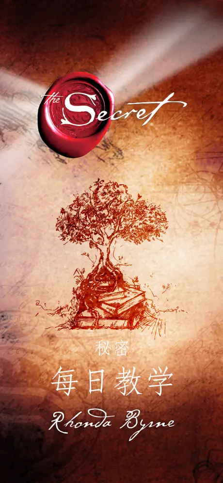 秘密 每日教学 (The Secret Teachings)