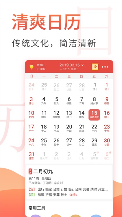 云朵万年历-传统日历黄历查询工具
