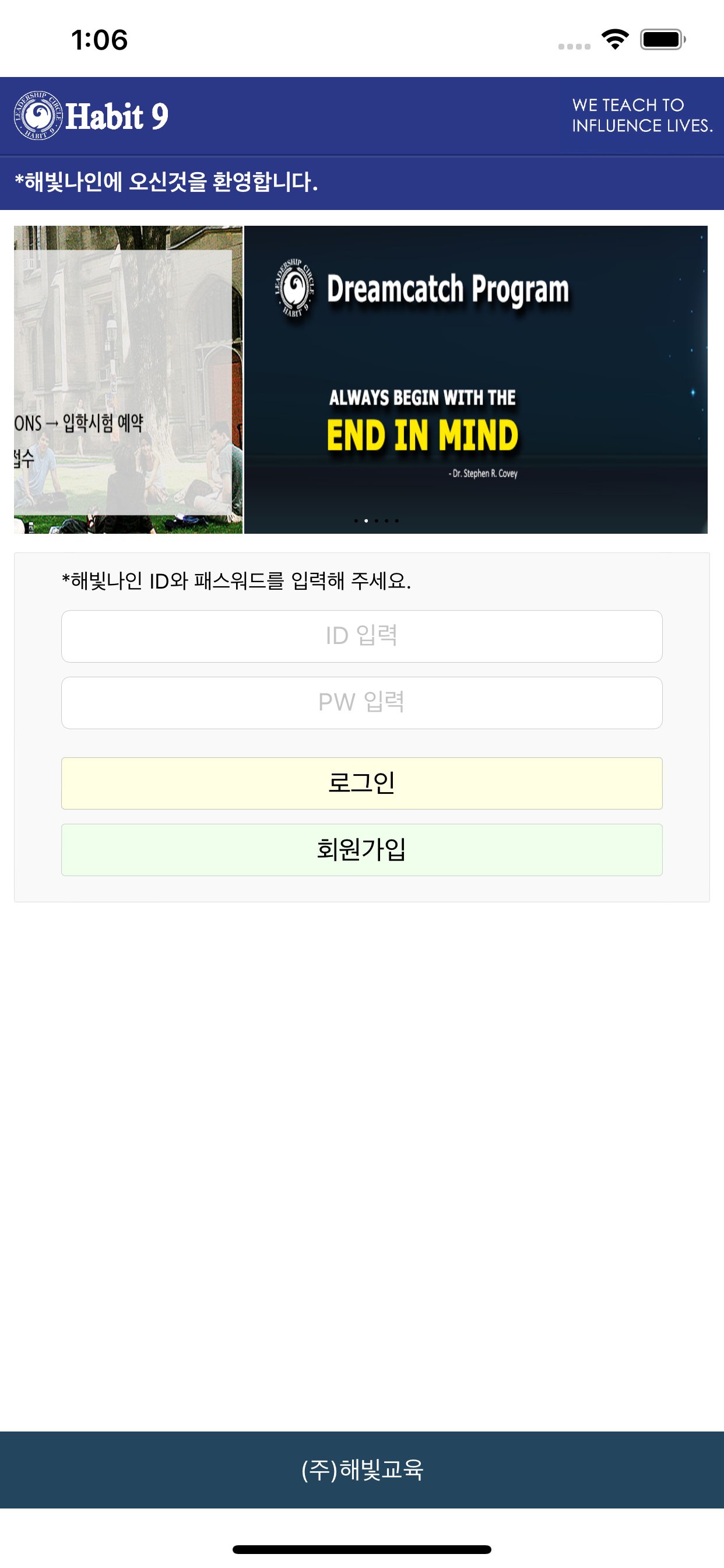 해빛나인 학생통합관리