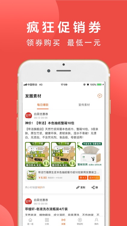 白菜优惠券 - 薅羊毛打折商品APP