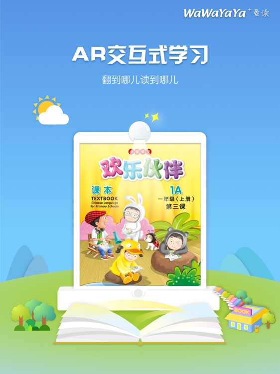 WaWaYaYa爱读家AR screenshot-4