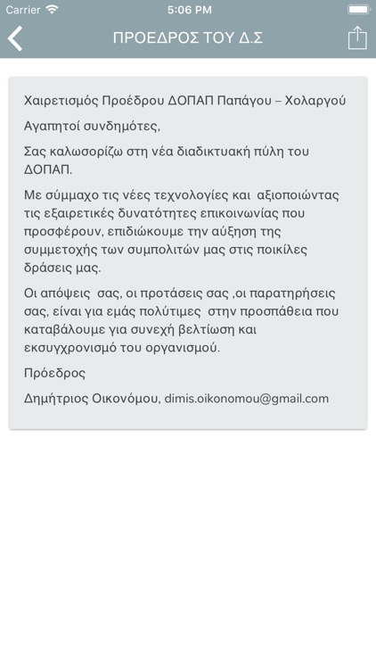 DOPAP.gr screenshot-9