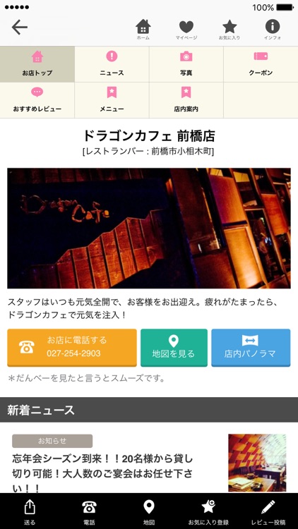 だんべー.com - 群馬のお店＆おでかけ情報アプリ screenshot-4