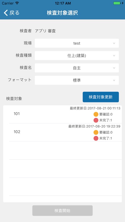 AmiVoice® スーパーインスペクションプラットフォーム