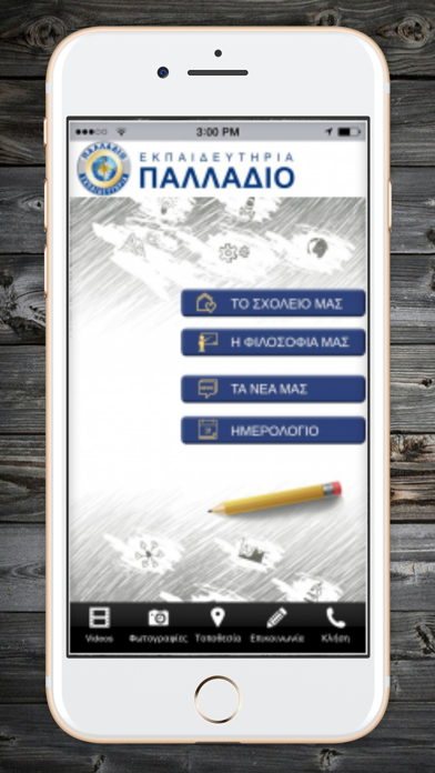 Screenshot #1 pour Εκπαιδευτήρια ΠΑΛΛΑΔΙΟ