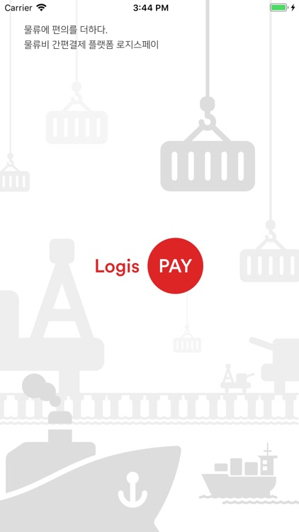 로지스페이 / LogisPAY