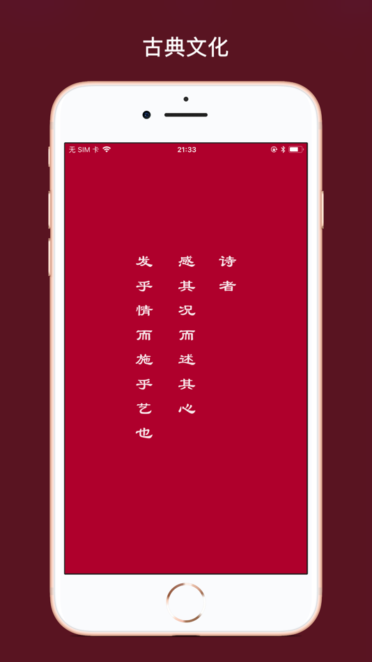 墨客 · 诗 Pro - 传承中国传统文化 - 2.5 - (iOS)
