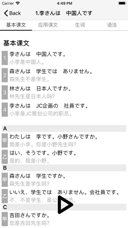 新版标准日本语-初级