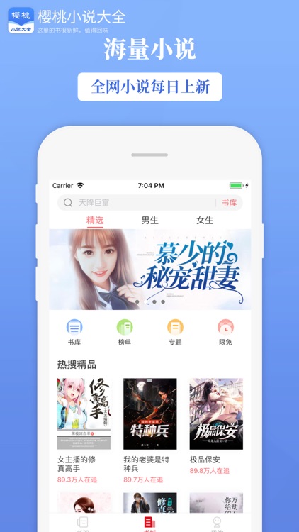 樱桃小说大全-掌上小说阅读大全