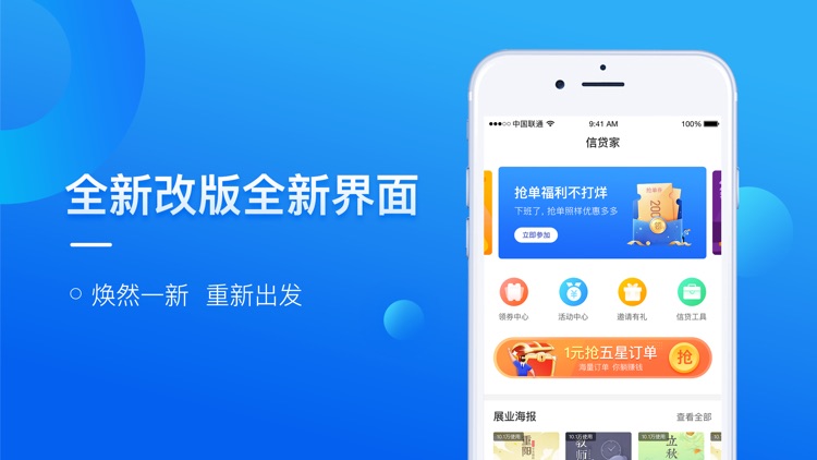 信贷家-信贷经理专业获客工作平台