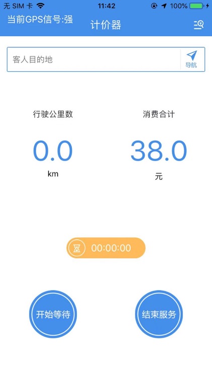 代驾私单计价器