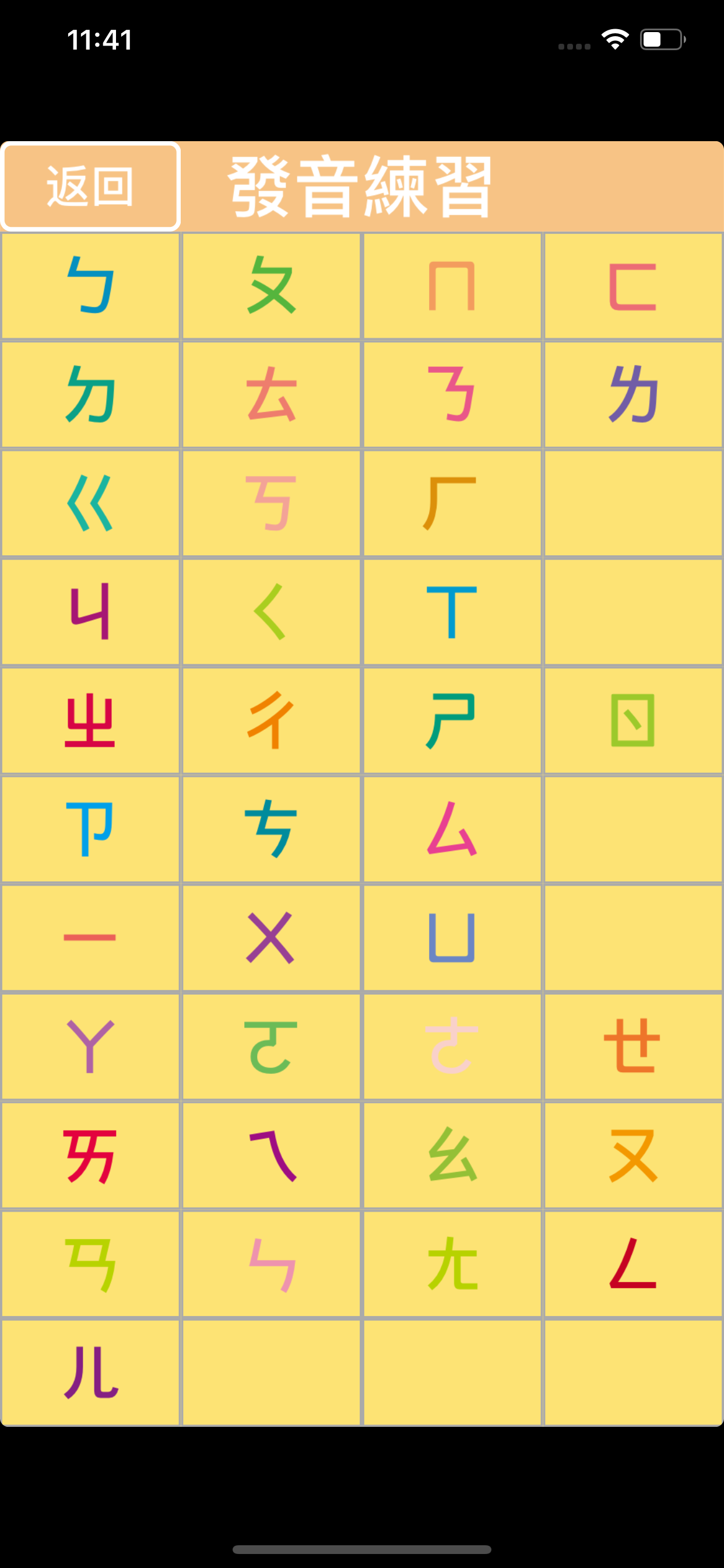 貓熊教室(注音符號)