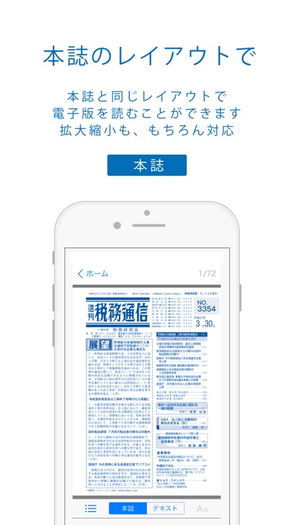 週刊税務通信電子版