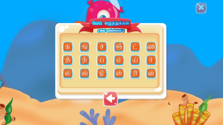 Tamil Alphabet 2.0 screenshot-4