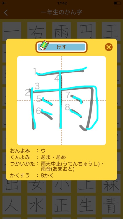 小学１年生の手書き漢字ドリル screenshot-8