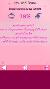 ทำนายเนื้อคู่ ความรัก รักแท้ screenshot