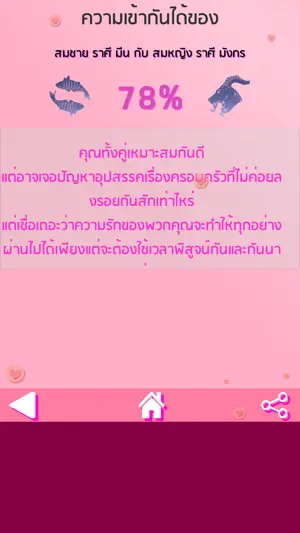 ทำนายเนื้อคู่ ความรัก รักแท้ screenshot 3