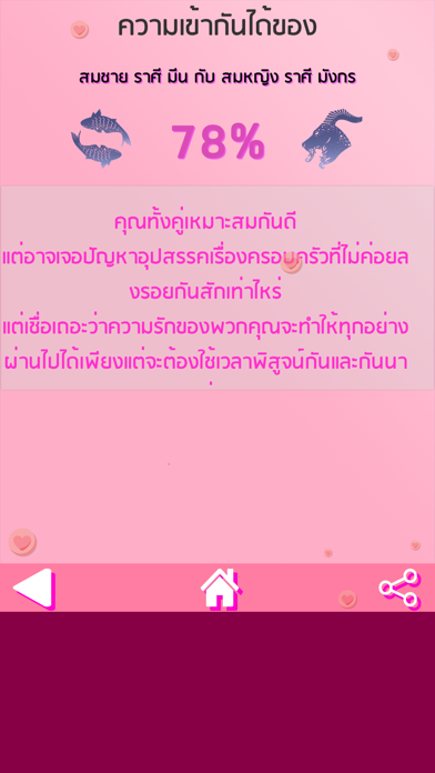 Screenshot 3 of ทำนายเนื้อคู่ ความรัก รักแท้ App