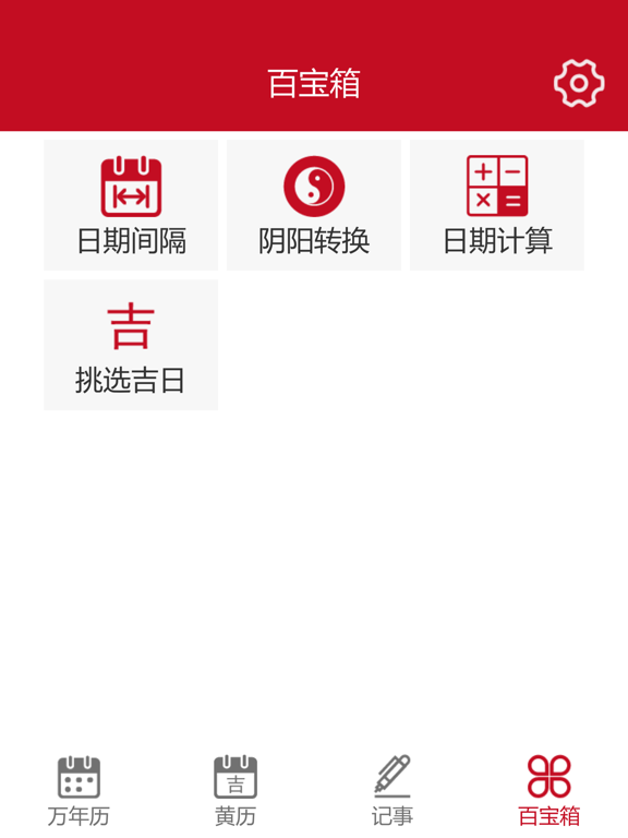 Screenshot #6 pour 顺心万年历