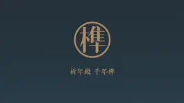 Game screenshot 千年榫 mod apk