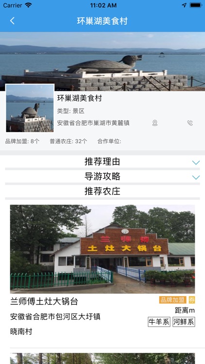 农汇农庄 screenshot-3