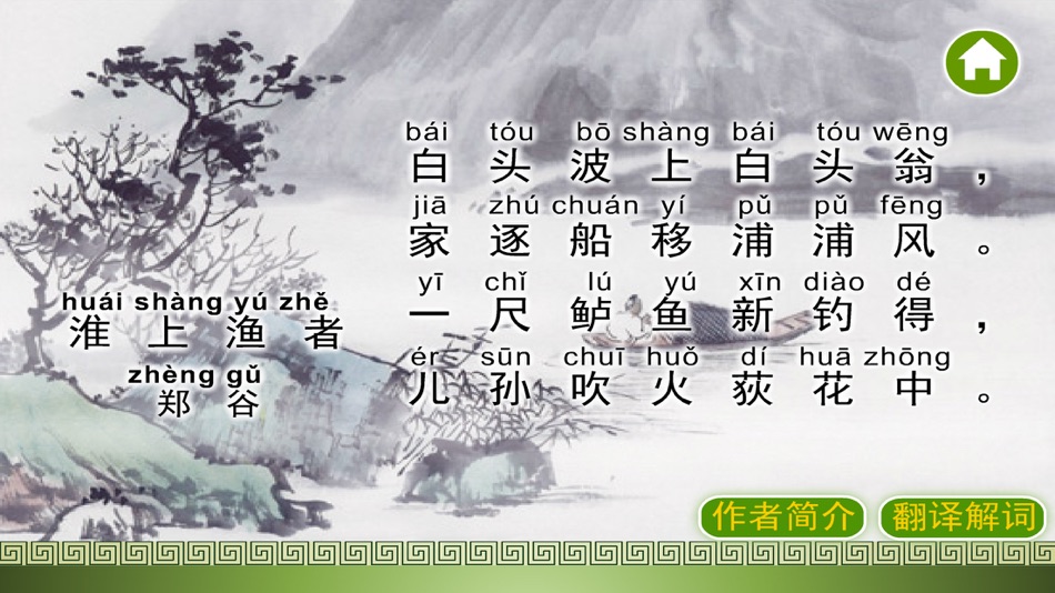 #3. 唐诗三百首-唐诗宋词古诗诗词大全 (iOS) 由: wei li