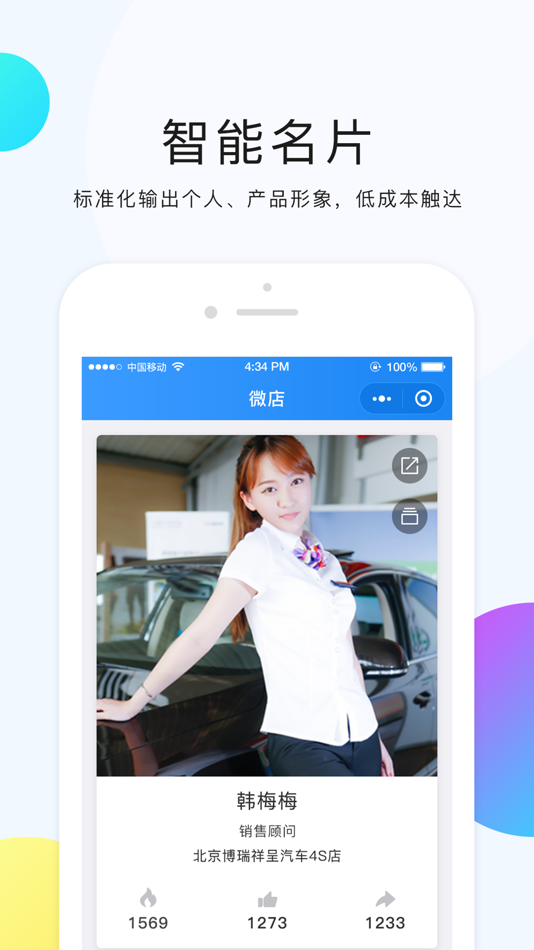 #1. 滴车购-4S店智能销售助手 (iOS) 由: 水滴汽车