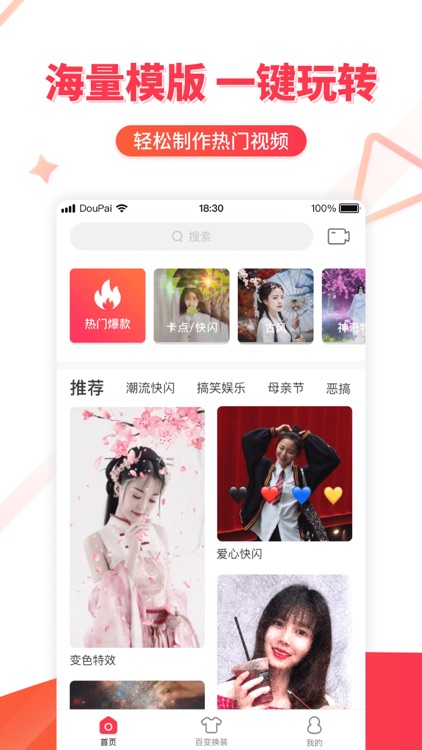 逗拍 - 开启好心情 screenshot-0