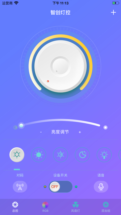 智创灯控 app screenshot