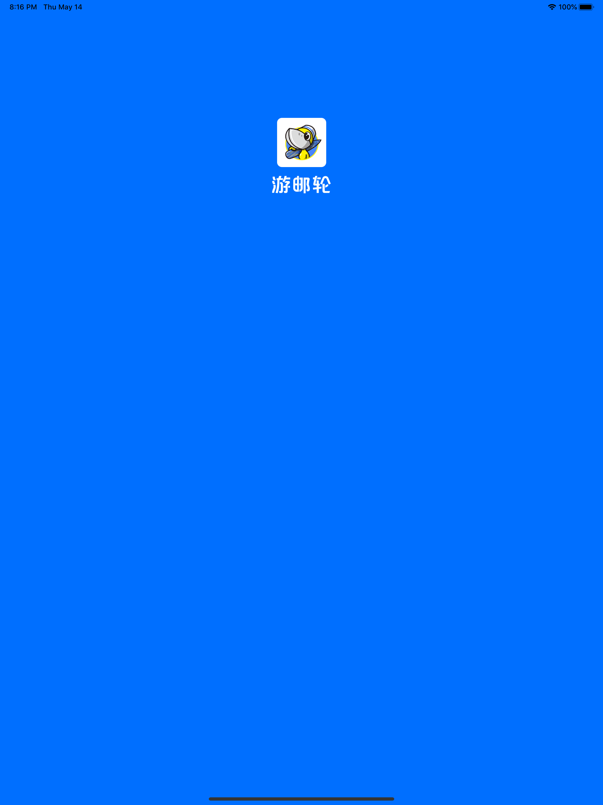 游邮轮 screenshot 4