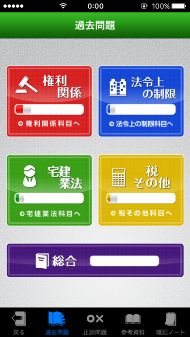 「宅建士」過去問題《受験用》 screenshot1