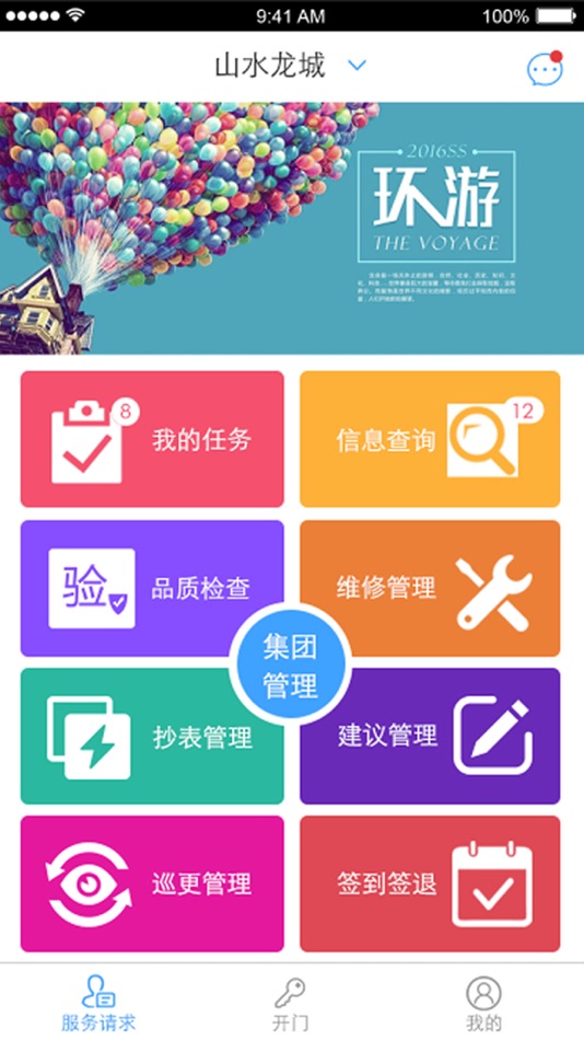 #1. wi社区物业端 (iOS) By: 烟台海涛网络科技有限公司