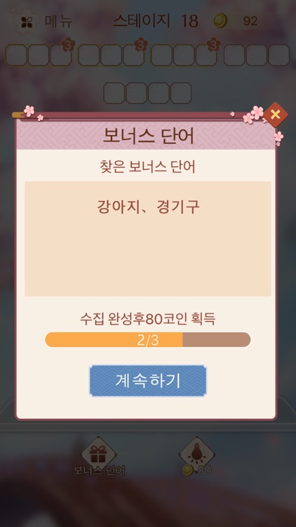 단어호감 - 재미있는 워드 퍼즐게임