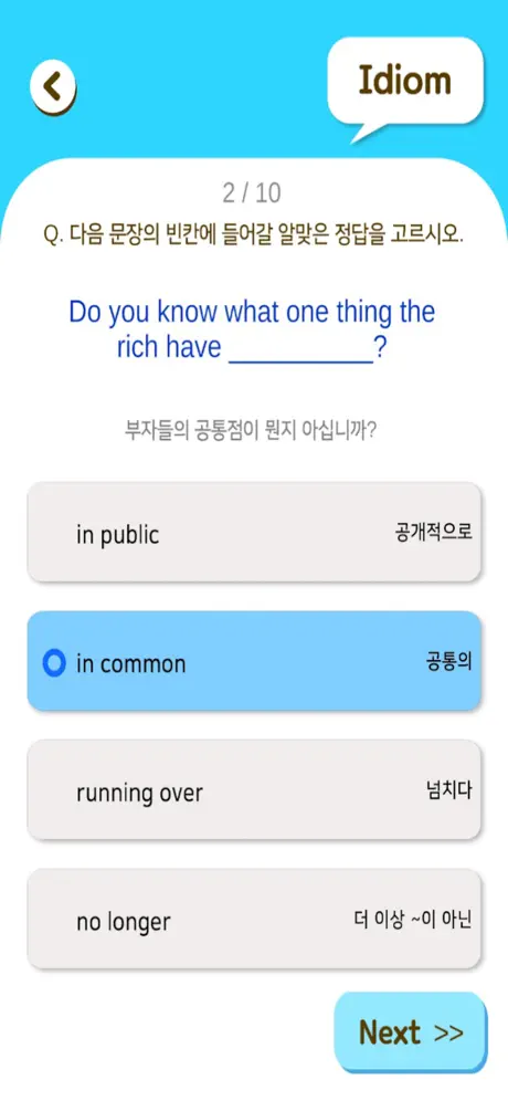 짬짬토익(TOEIC) - 짬짬이 즐기는 TOEIC 게임
