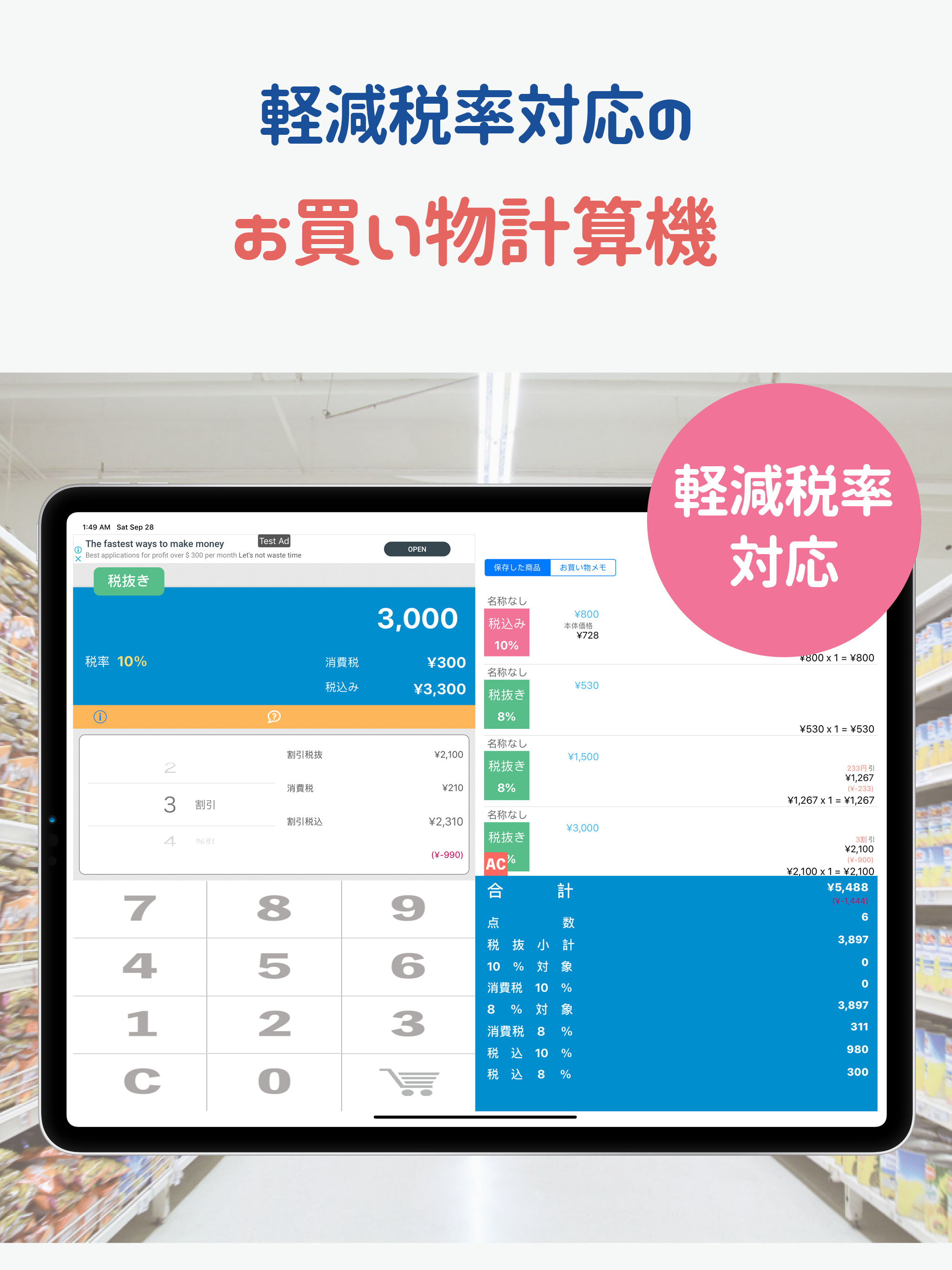 軽減税率-税卓R