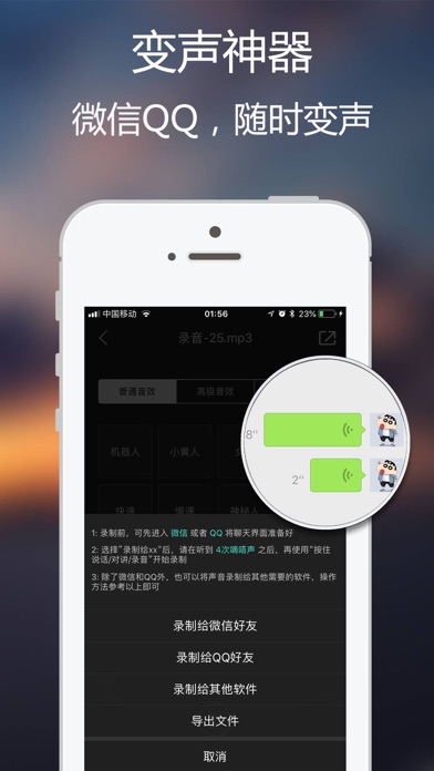 魅音变声器 screenshot