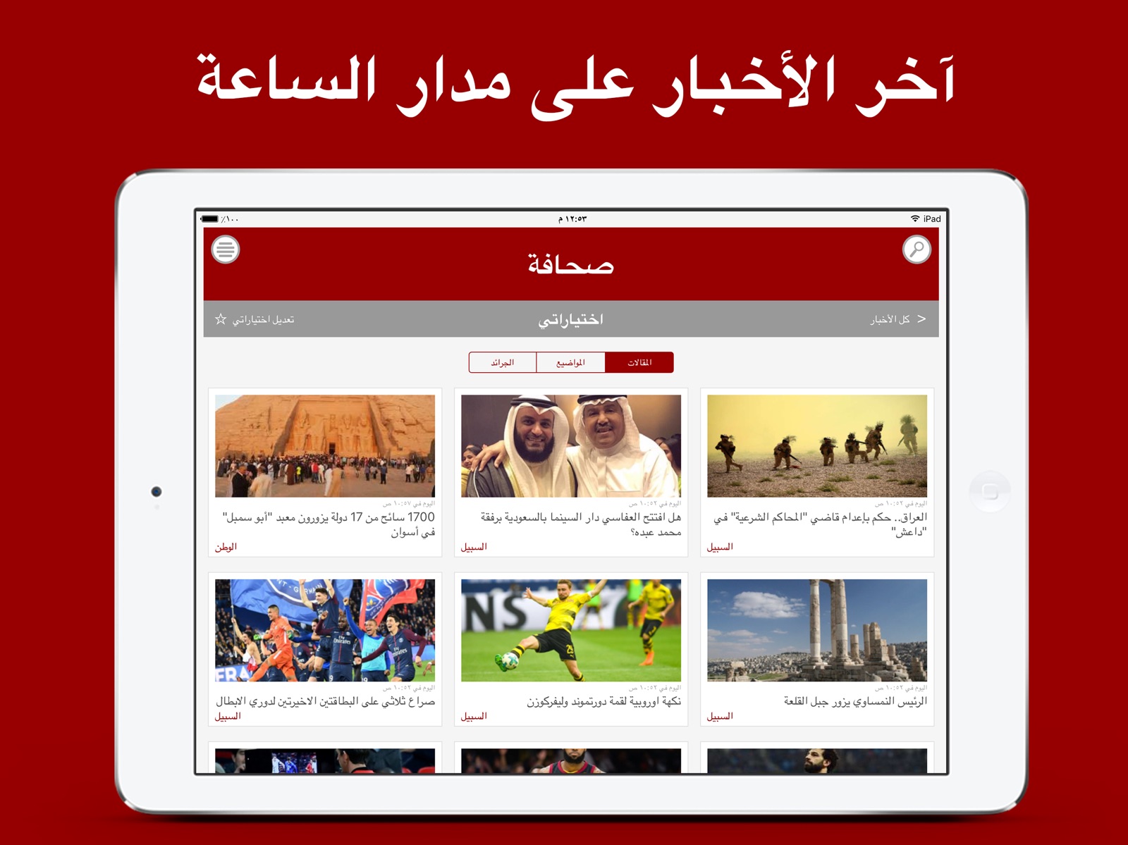Sahafa - صحافة ipad screenshot 1