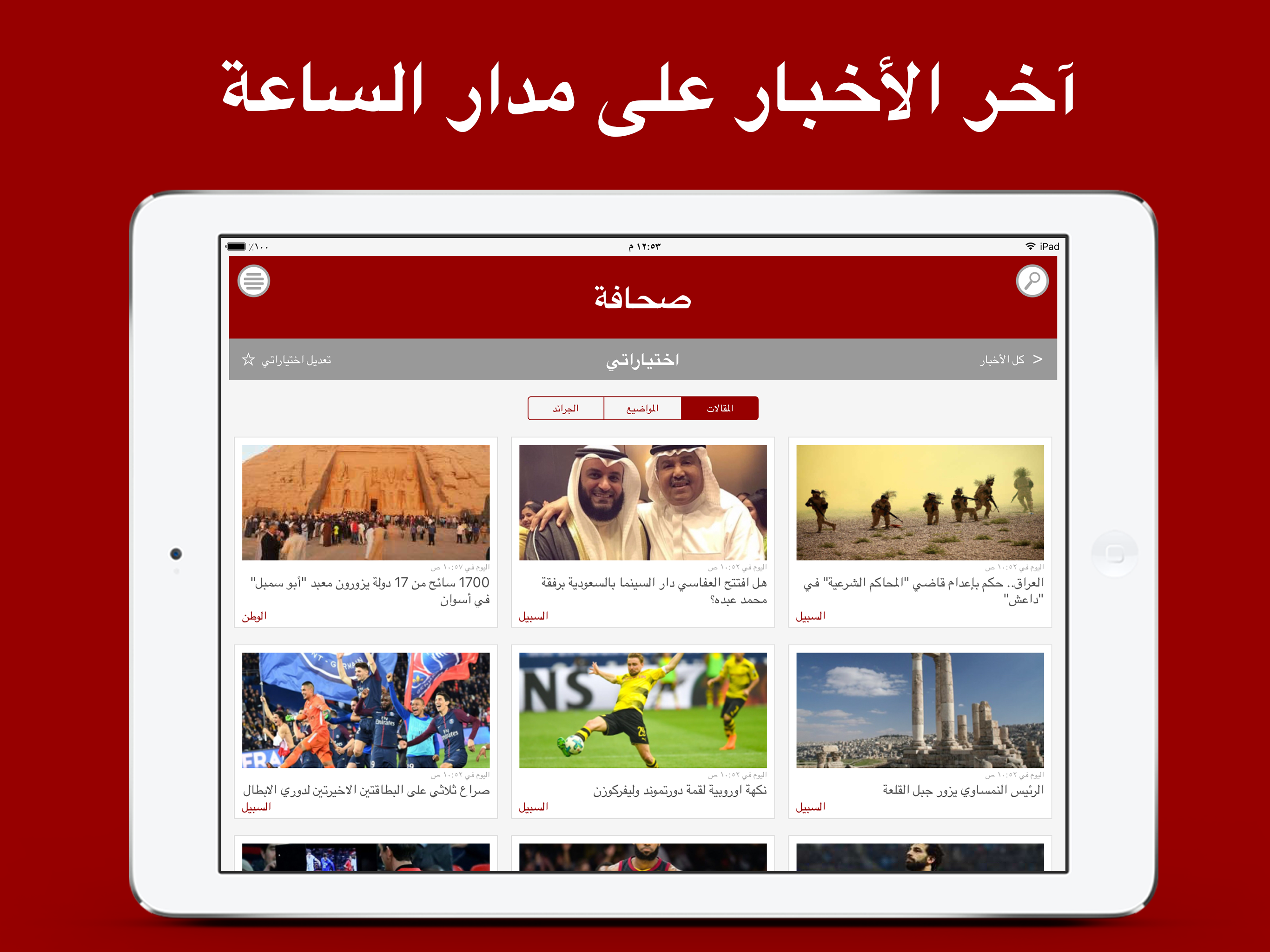 Sahafa - صحافة screenshot 6