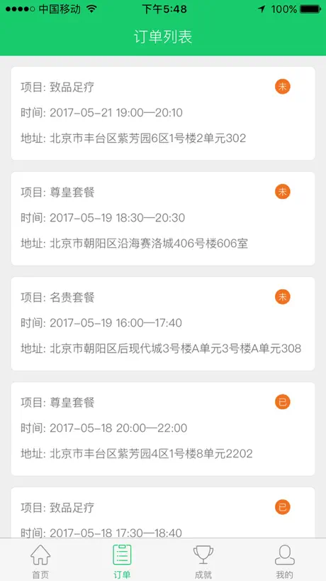 上门帮(艺人端)-按摩到家上门服务约单平台