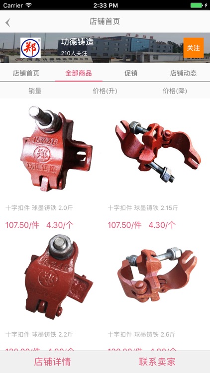 建材仪器 screenshot-3