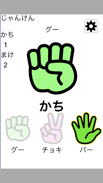 じゃんけん(シンプル)のおすすめ画像2