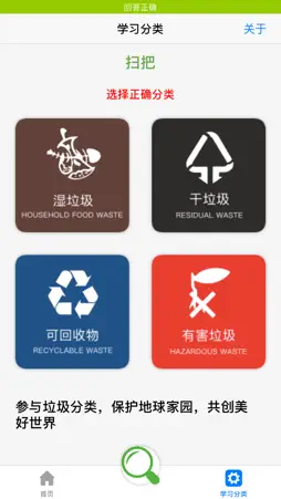 Garbage classification guide screenshot 2