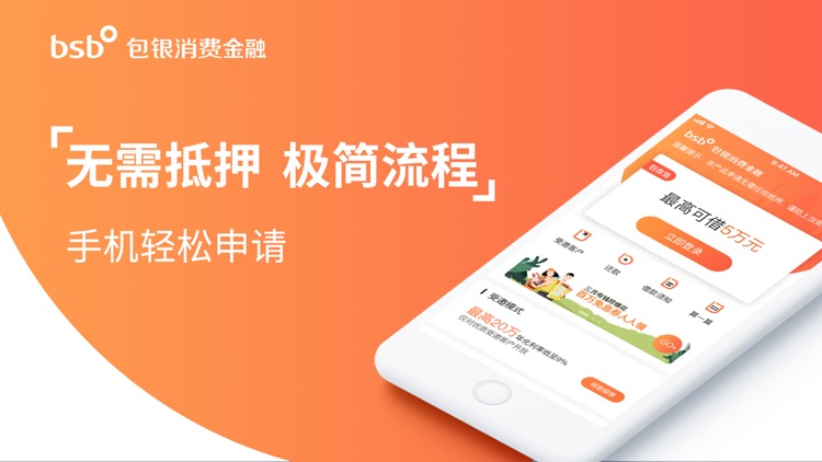 包银消费金融